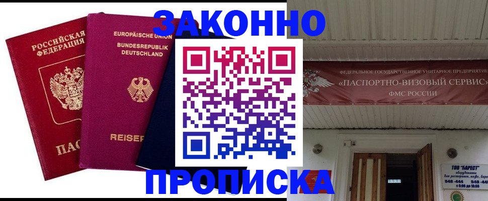 регистрация в Звенигороде